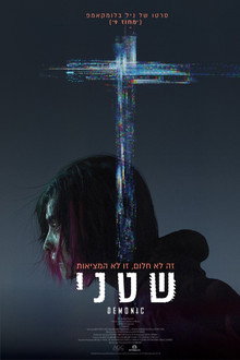 שטני