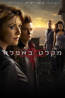 עונה 3