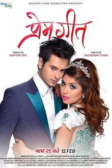 प्रेम गीत