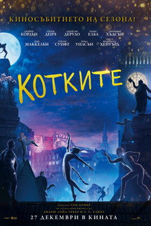 Котките