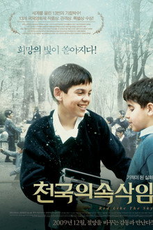 천국의 속삭임