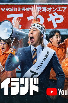 グレーゾーン・アイランド