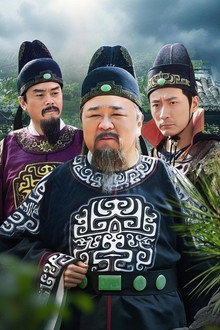 神探狄仁杰