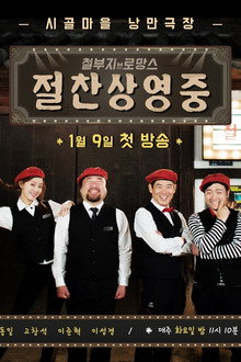 Small Town Cinema: Overgrown Bromance