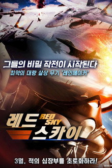 레드 스카이
