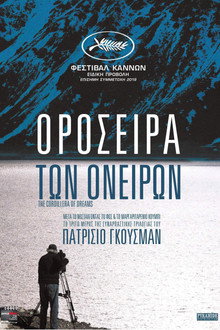 Οροσειρά των Ονείρων