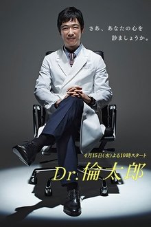 Dr. Rintaro, Psychiatrist Dr. Rintaro, Psychiatrist