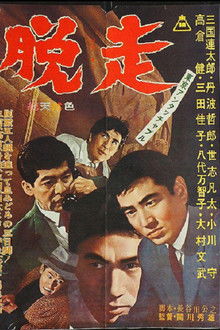 Tokyo Untouchable: Escape