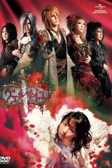 おねがいかなえてヴェルサイユ 「Onegai Kanete Versailles」