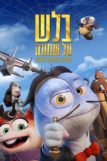 בלש על שמונה ותעלומת האלמנה השחורה