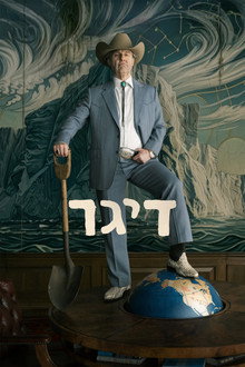 דיגר