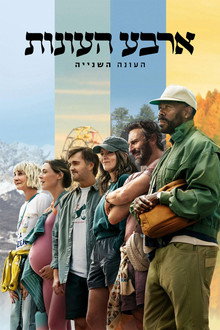 עונה 2