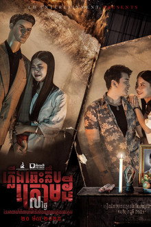 ភ្លើងឆេះក្លឹបក្រោមដី