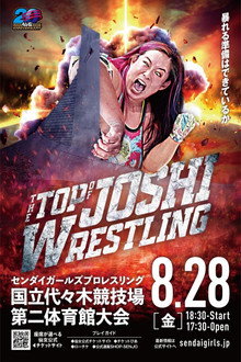 SENJO 20th Anniversary TOUR in　代々木　～THE TOP of JOSHI WRESTLING～