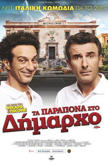 Τα Παράπονα Στο Δήμαρχο