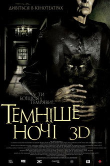 Темніше ночі