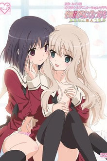 その花びらにくちづけを　あなたと恋人つなぎ
