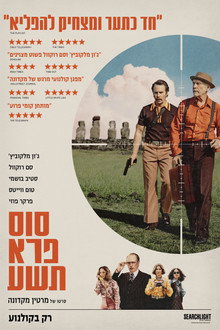 סוס פרא תשע