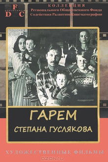 Stepan Guslyakov's Harem