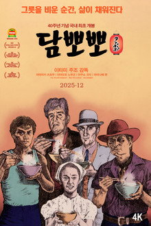 담뽀뽀