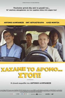 Χάσαμε Το Δρόμο... Στοπ!