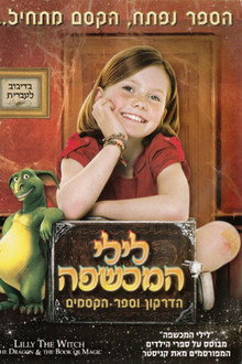 לילי המכשפה: הדרקון וספר הכשפים