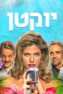 יוקטן