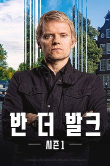 시즌 1