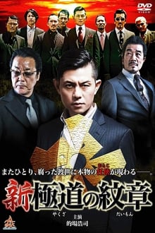 Poster da série Shin Yakuza no Daimon