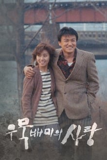 Poster do filme A Short Love Affair