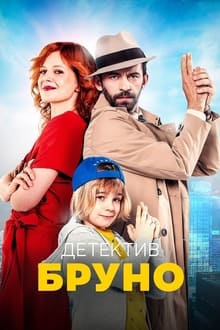 Poster do filme Detective Bruno