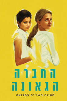 הסיפור של שם-המשפחה החדש