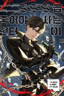 SSS-Class Revival Hunter