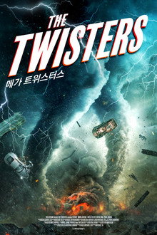 메가 트위스터스