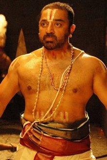 தசாவதாரம்