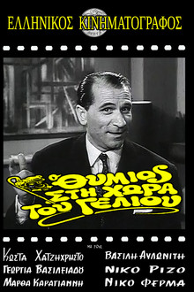 Thymios in the Land of Striptease