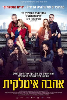 אהבה איטלקית