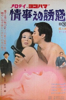 Melody Yokohama: Jôji e no yûwaku