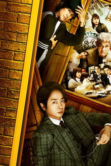 映画 ネメシス 黄金螺旋の謎