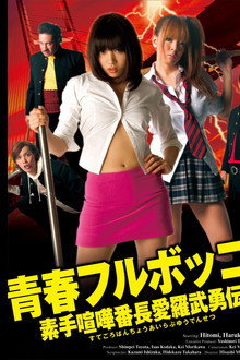 Youth Beat Down!  The Legend of the Brave Bare-Knuckled Fighter Aira