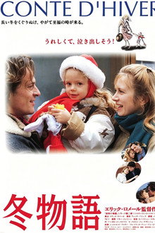 冬物語