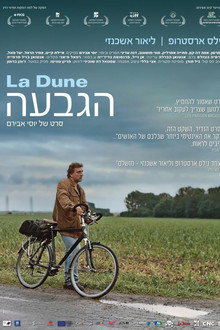 הגבעה