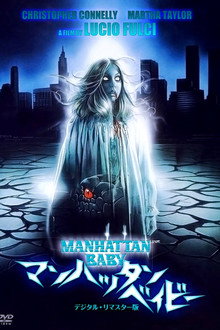 マンハッタン・ベイビー