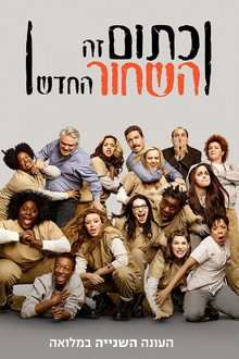 עונה 2
