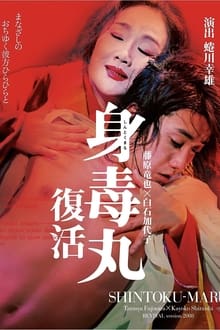 Poster do filme Shintokumaru