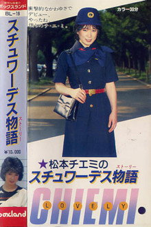 Chiemi Matsumoto: Stewardess Story
