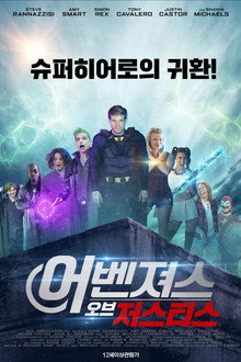 어벤져스 오브 저스티스