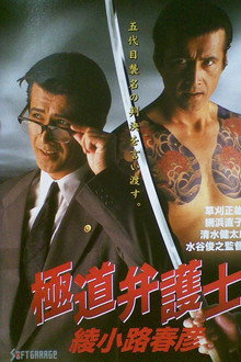 Yakuza Lawyer Haruhiko Ayanokoji