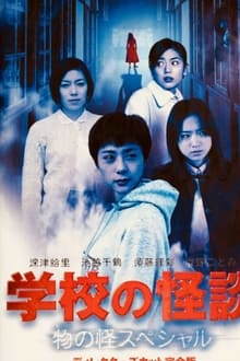 Poster do filme Hanako San