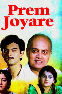 Prem Joyare